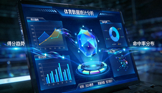 体育数据统计图表在屏幕上展示的抽象数据可视化画面